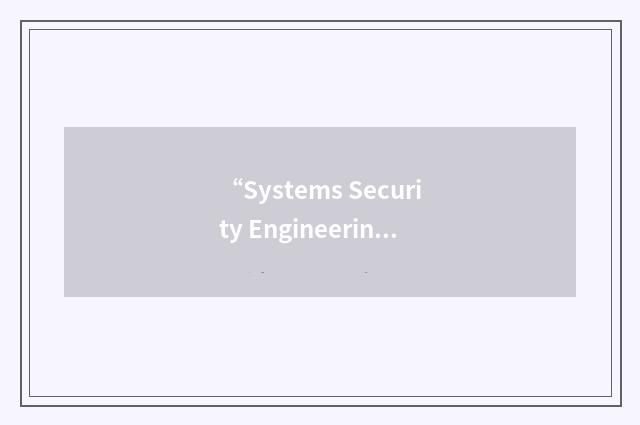 “Systems Security Engineering Capability Maturity Model”缩略
