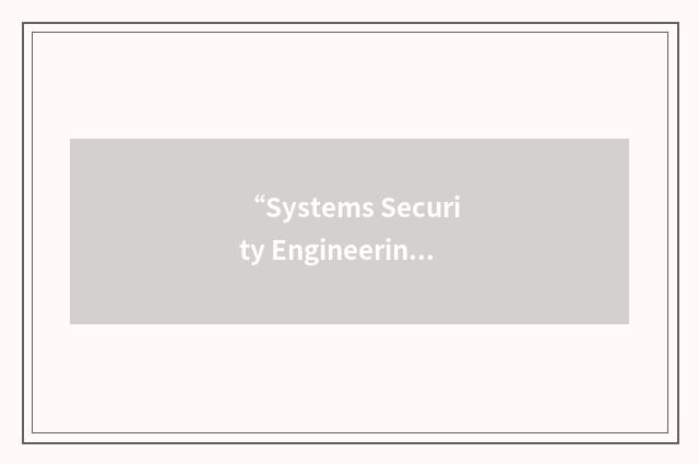“Systems Security Engineering Center”缩略