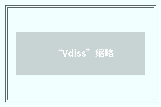 “Vdiss”缩略
