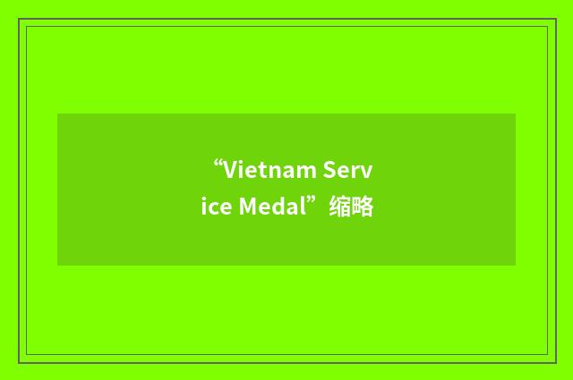 “Vietnam Service Medal”缩略