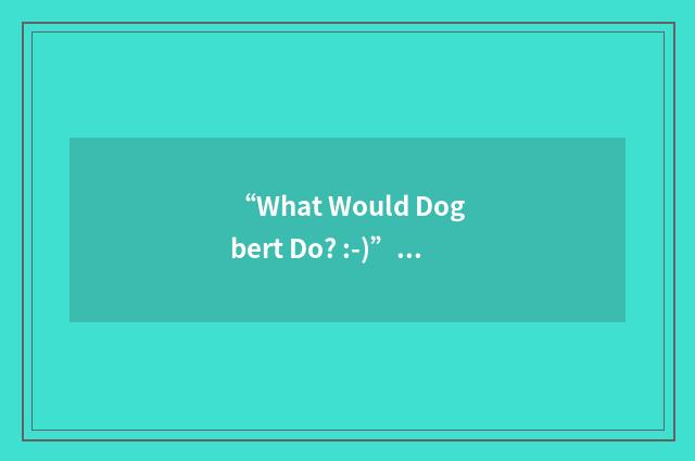 “What Would Dogbert Do? :-)”缩略
