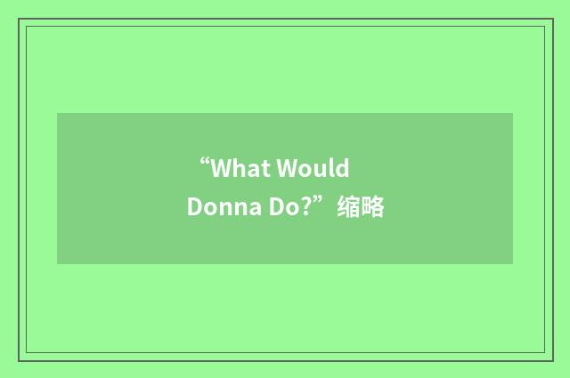 “What Would Donna Do?”缩略