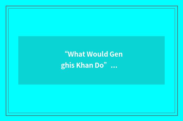 “What Would Genghis Khan Do”缩略