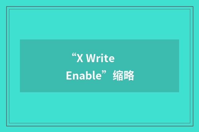 “X Write Enable”缩略