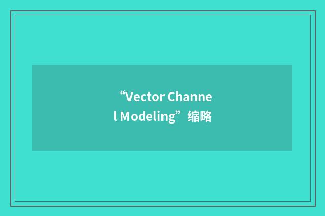 “Vector Channel Modeling”缩略