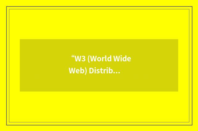 “W3 (World Wide Web) Distributed Authorization Infrastructure”缩略