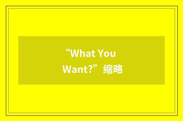 “What You Want?”缩略