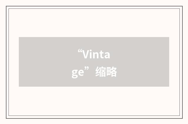 “Vintage”缩略