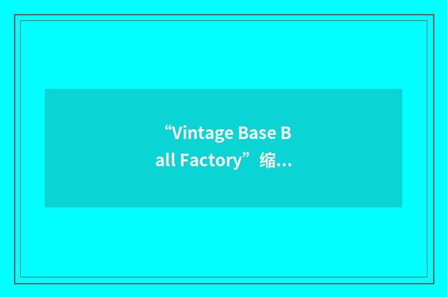 “Vintage Base Ball Factory”缩略