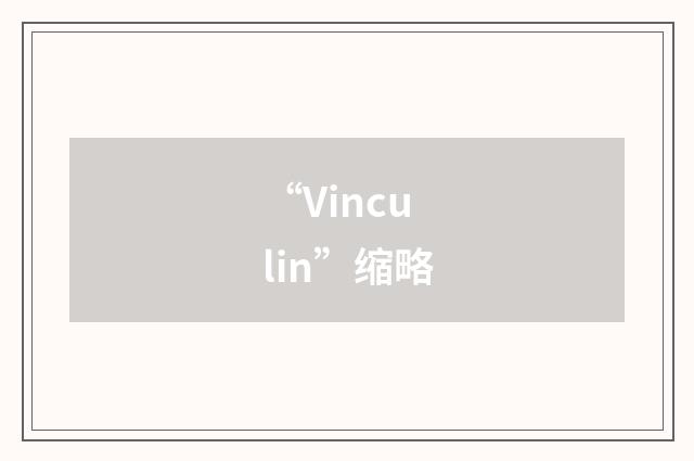 “Vinculin”缩略