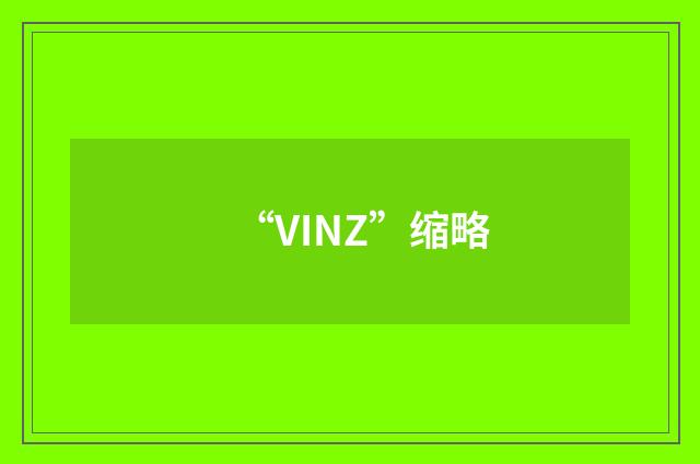 “VINZ”缩略