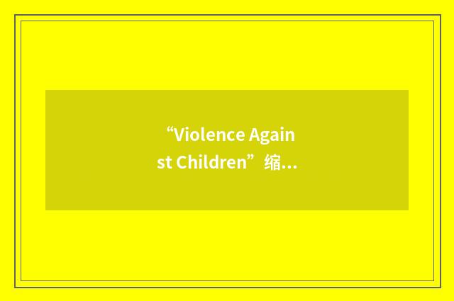 “Violence Against Children”缩略
