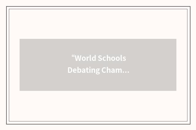 “World Schools Debating Championships”缩略