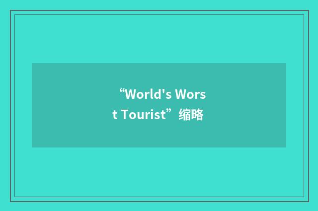 “World's Worst Tourist”缩略