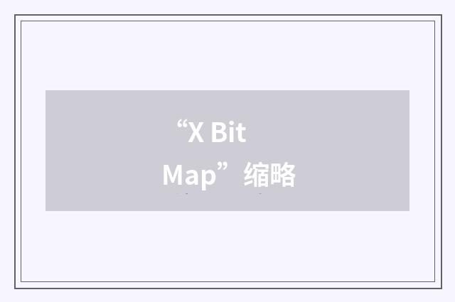 “X BitMap”缩略