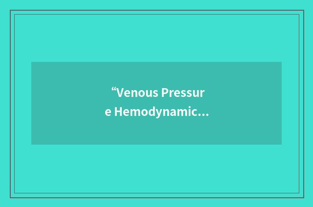 “Venous Pressure Hemodynamic Index”缩略