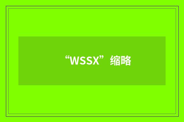 “WSSX”缩略