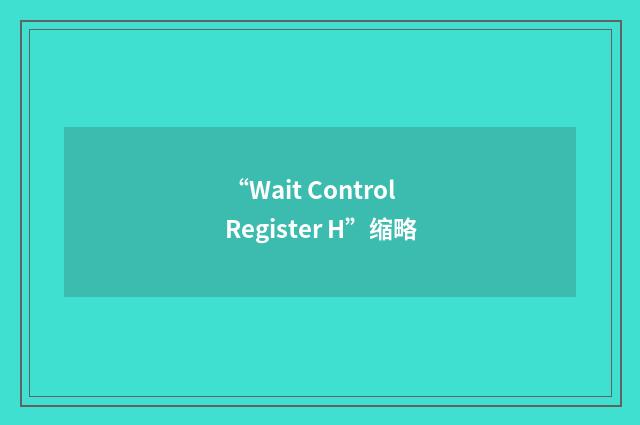“Wait Control Register H”缩略
