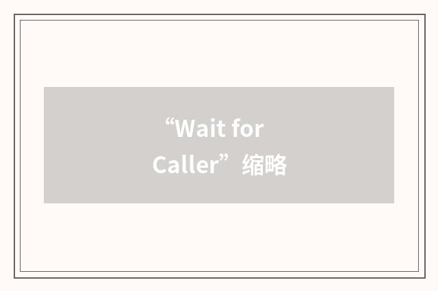 “Wait for Caller”缩略