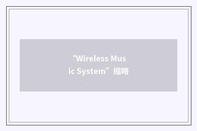 “Wireless Music System”缩略