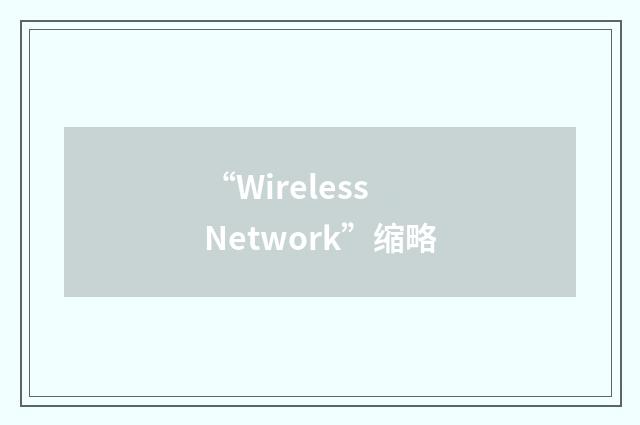 “Wireless Network”缩略