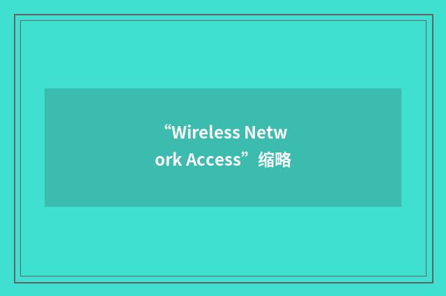 “Wireless Network Access”缩略