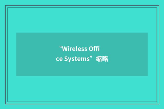 “Wireless Office Systems”缩略