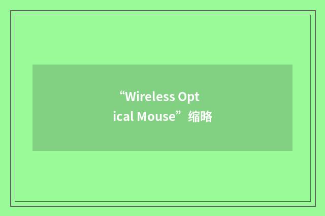 “Wireless Optical Mouse”缩略