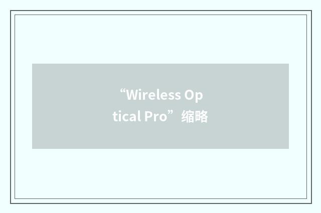 “Wireless Optical Pro”缩略