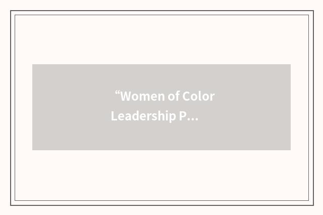 “Women of Color Leadership Program”缩略