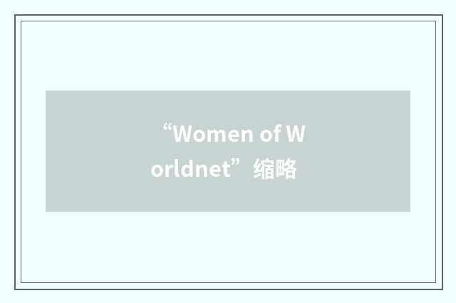 “Women of Worldnet”缩略