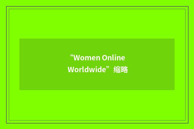 “Women Online Worldwide”缩略