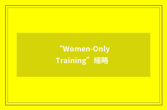 “Women-Only Training”缩略