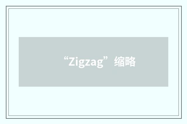 “Zigzag”缩略