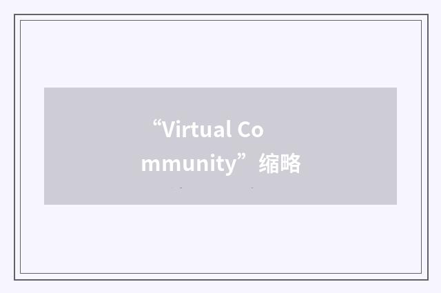 “Virtual Community”缩略