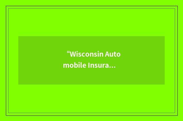 “Wisconsin Automobile Insurance Plan”缩略