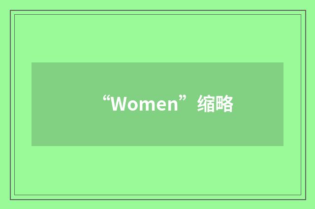 “Women”缩略