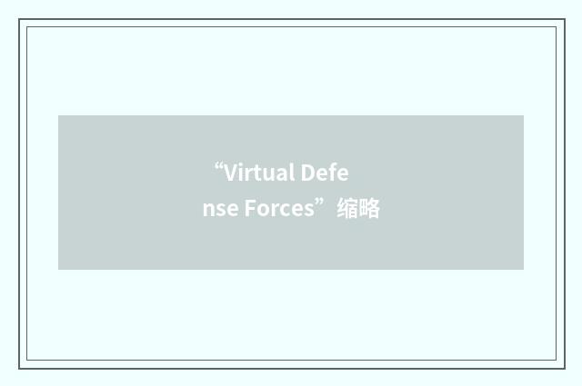 “Virtual Defense Forces”缩略