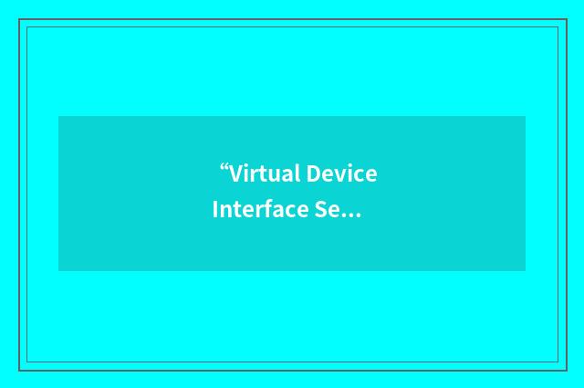 “Virtual Device Interface Security”缩略