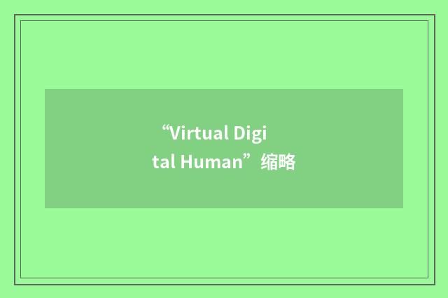 “Virtual Digital Human”缩略