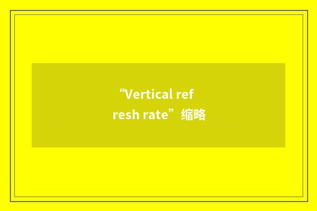 “Vertical refresh rate”缩略