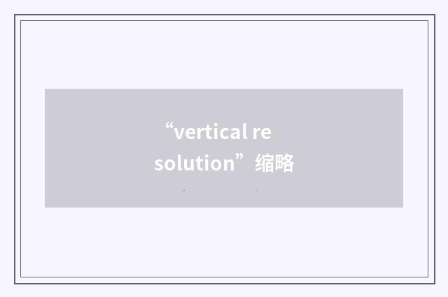 “vertical resolution”缩略