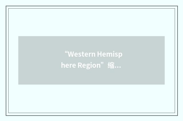 “Western Hemisphere Region”缩略