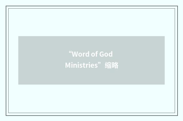 “Word of God Ministries”缩略