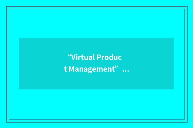 “Virtual Product Management”缩略