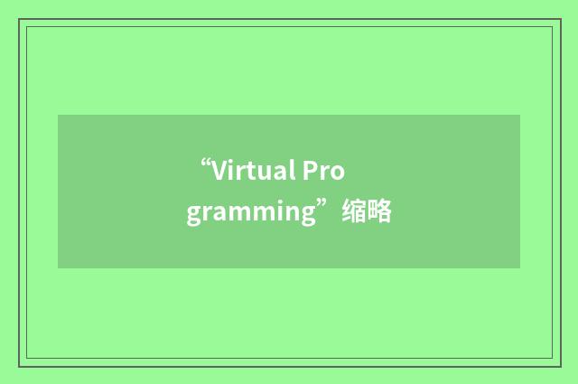 “Virtual Programming”缩略