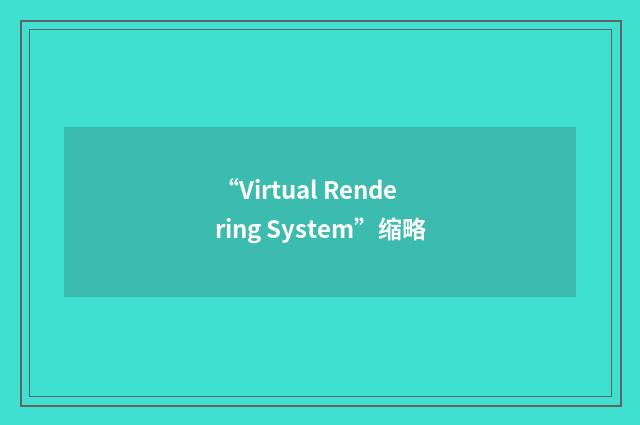 “Virtual Rendering System”缩略