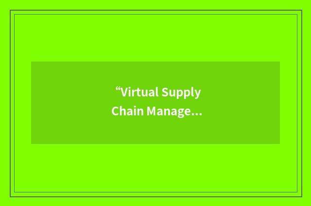 “Virtual Supply Chain Management”缩略
