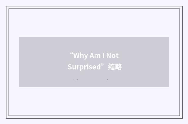 “Why Am I Not Surprised”缩略
