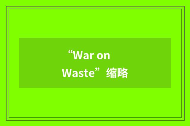 “War on Waste”缩略